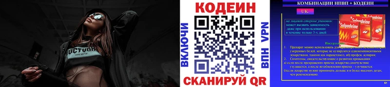Купить где  Староминская  Codein напиток Lean (лин) 